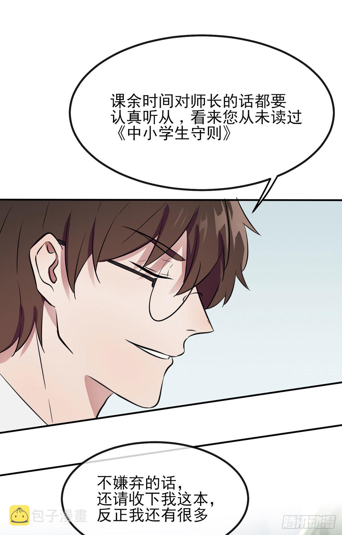 第2话：不良少年的最高成就33