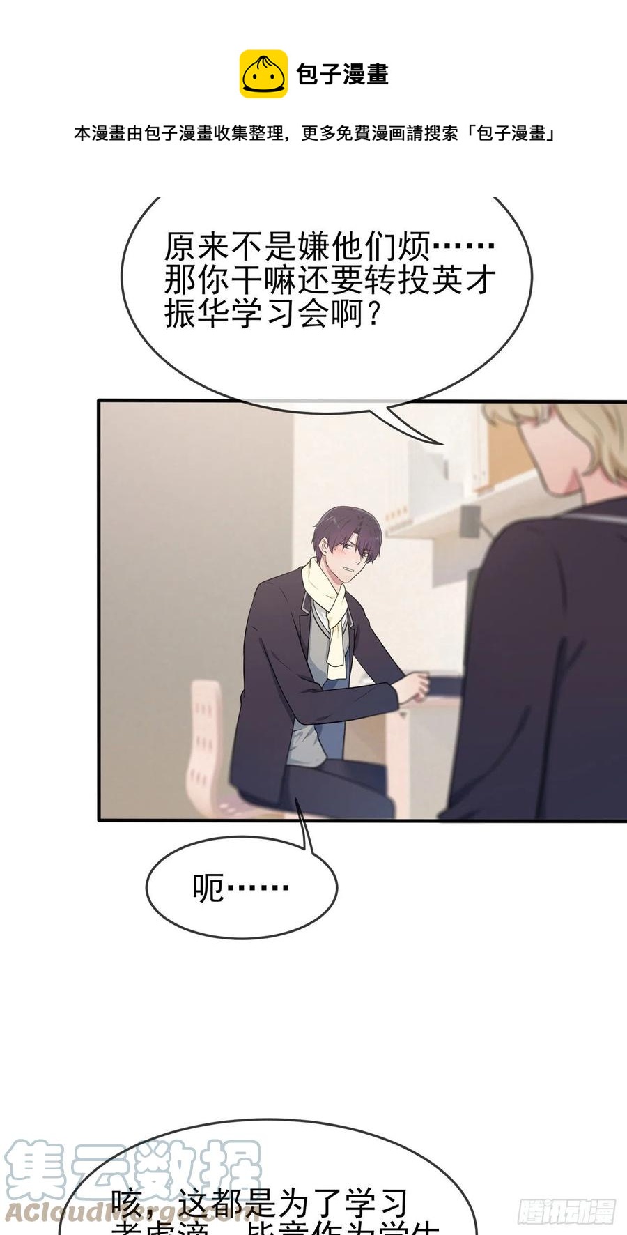 第64话：你说话好像那个谁啊！12