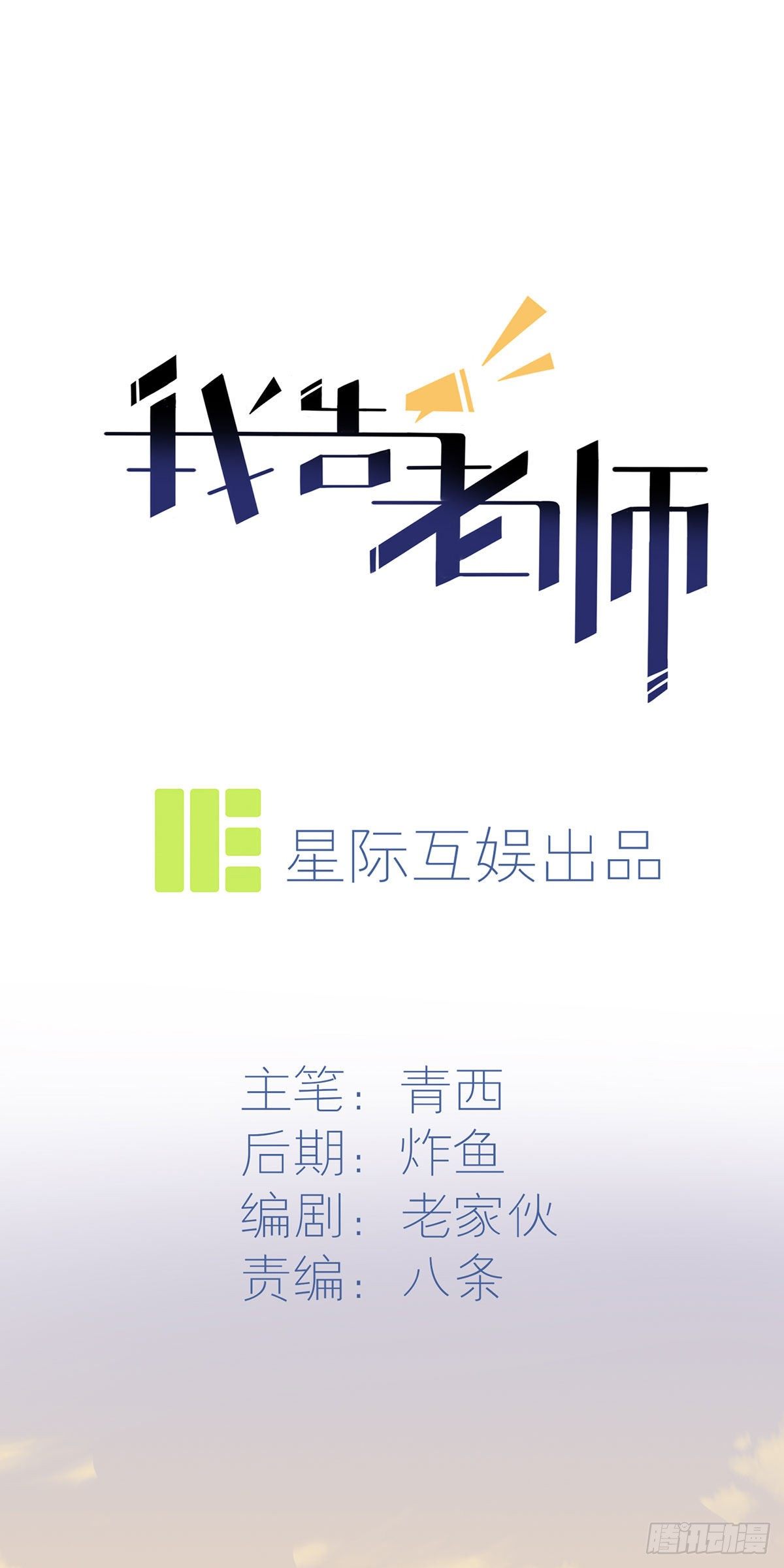 第13话：绝对……不关我事4