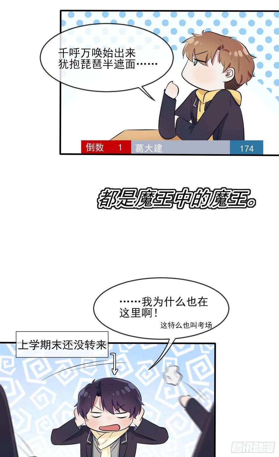 第45话：魔王中的魔王28
