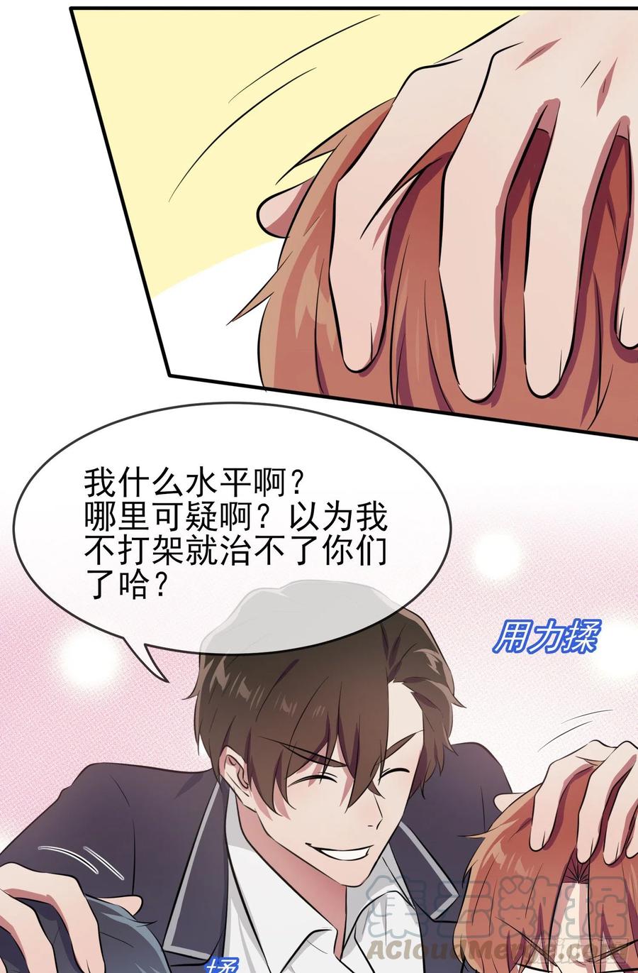 第39话：张老师，别着急走啊！24