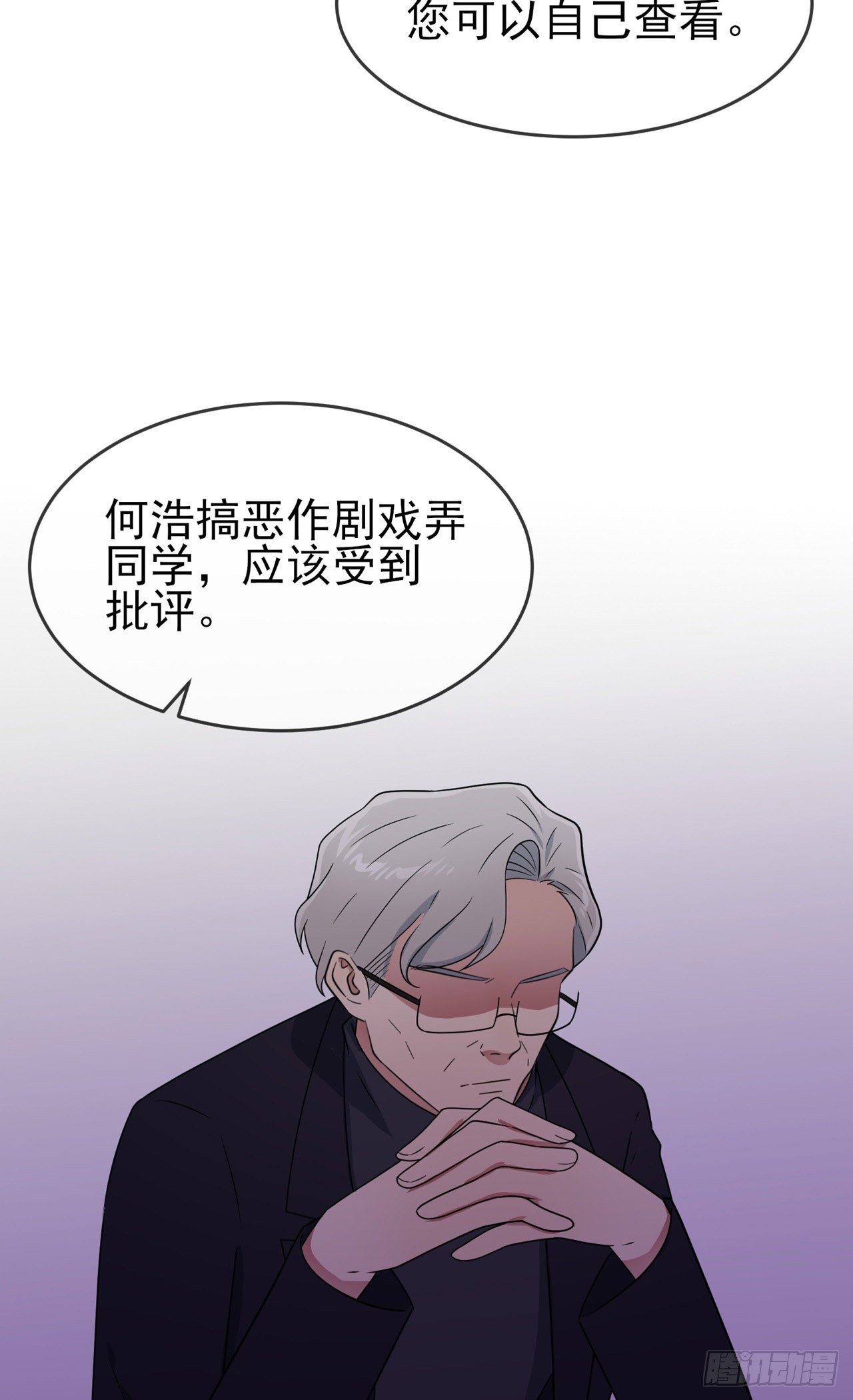 第97话：令人不齿的关系10