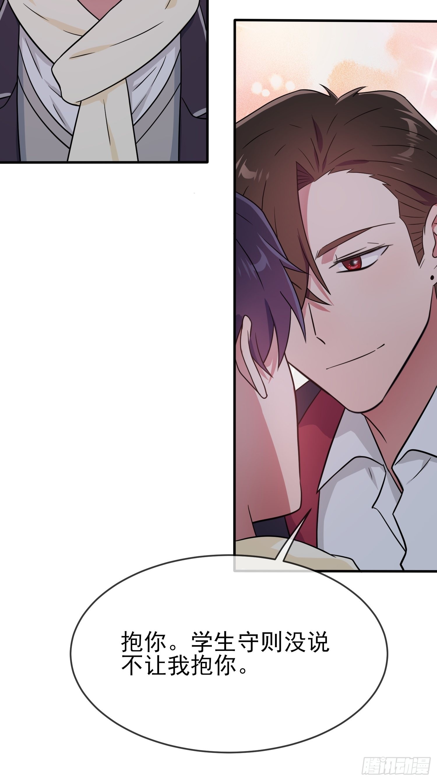 第103话：学生守则让我抱你18