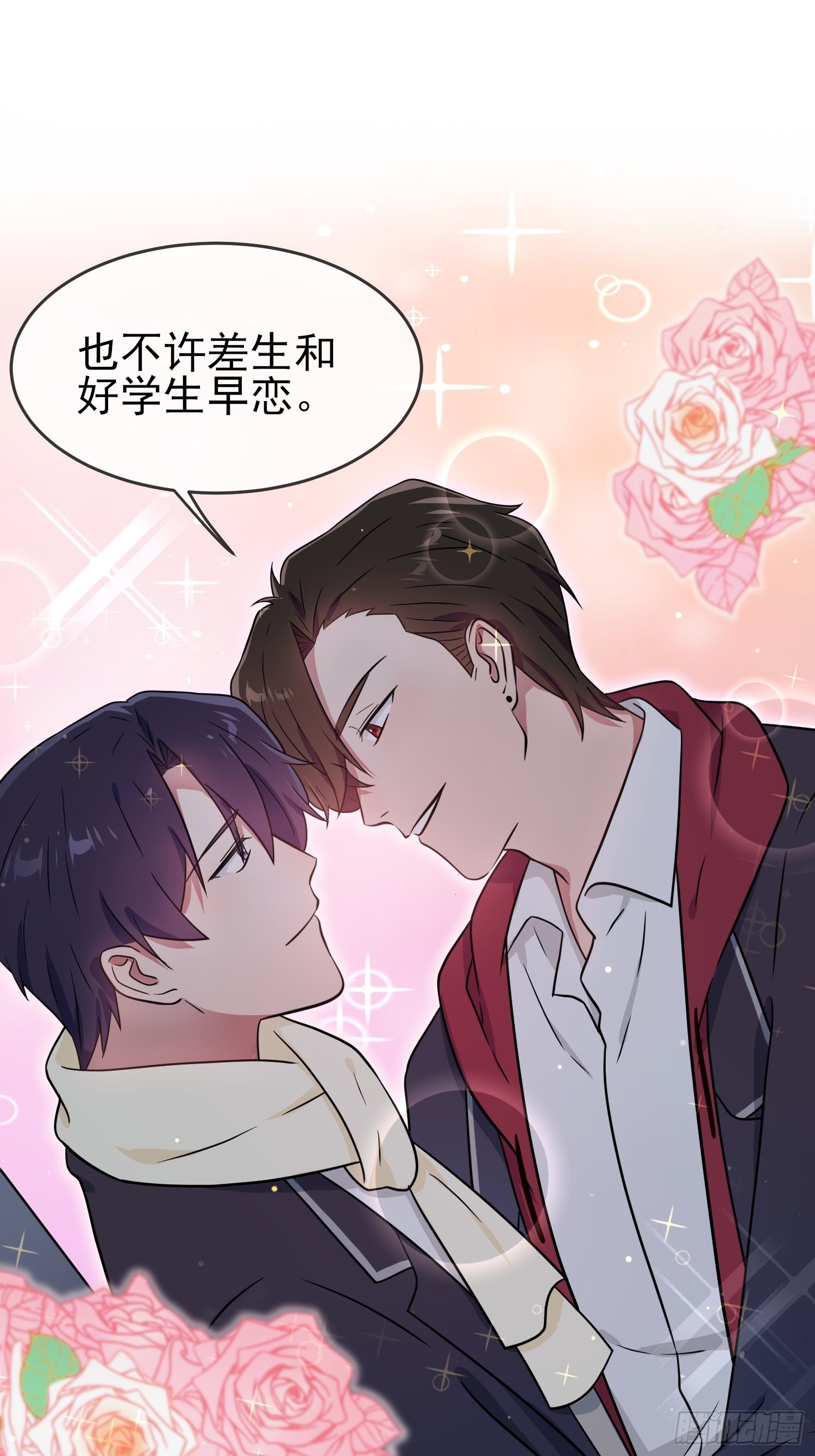 第103话：学生守则让我抱你16