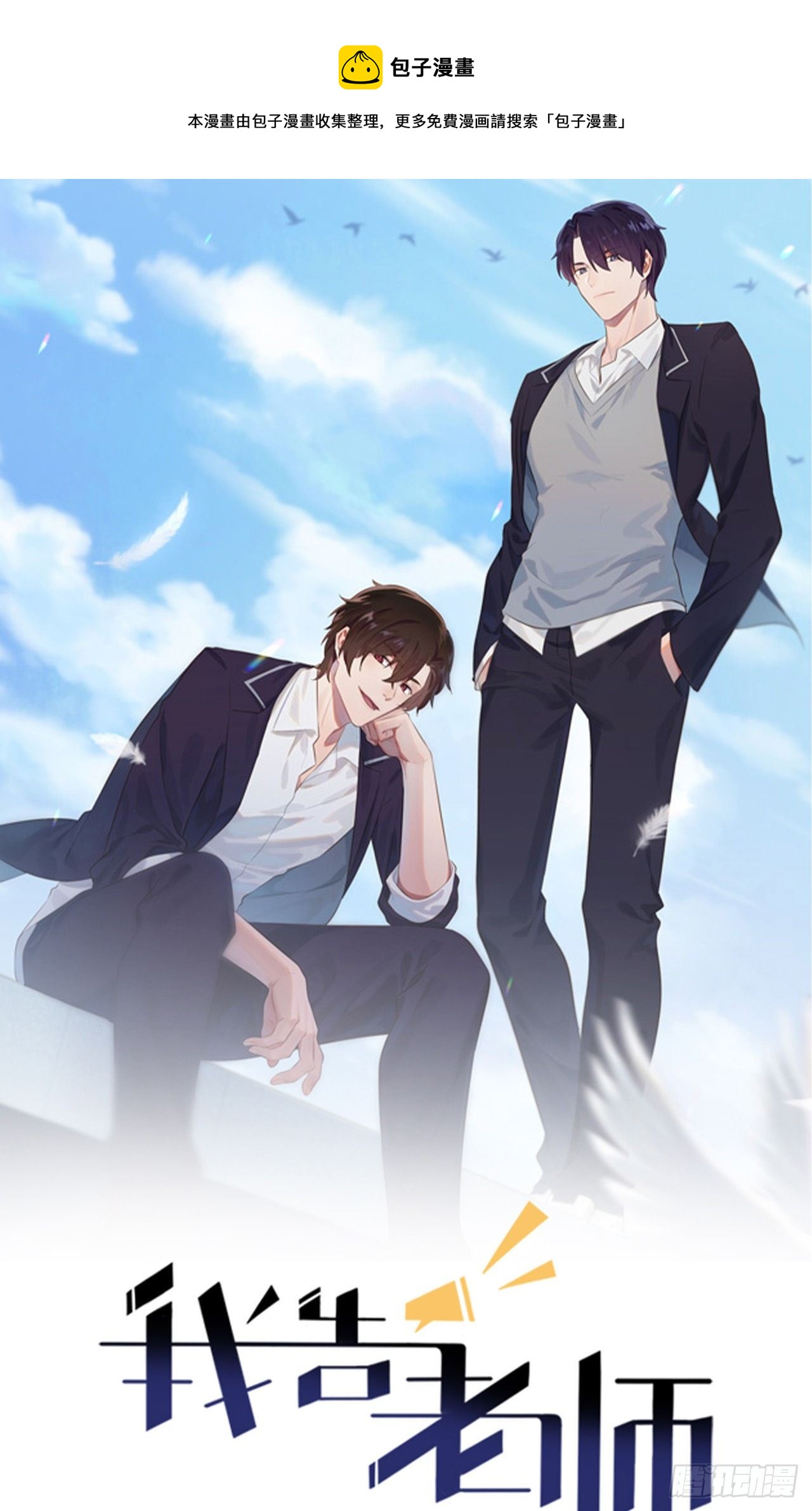 第88话：蘑菇能反抗老虎吗？0