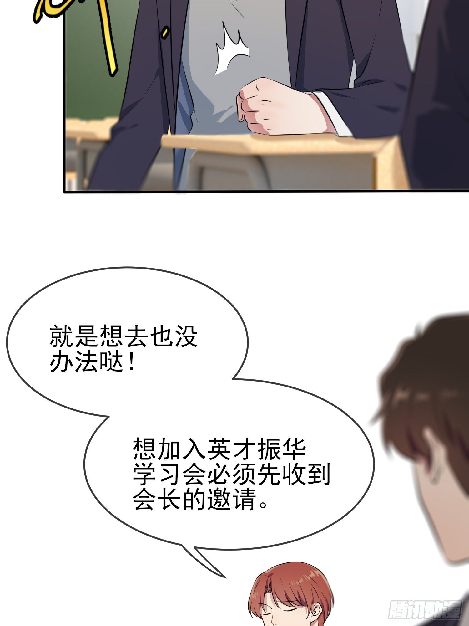 第28话：眼神是不会骗人的7