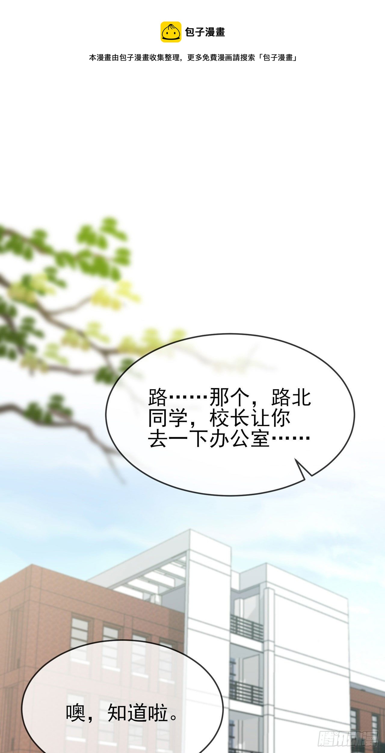 第90话：路北被开除？0