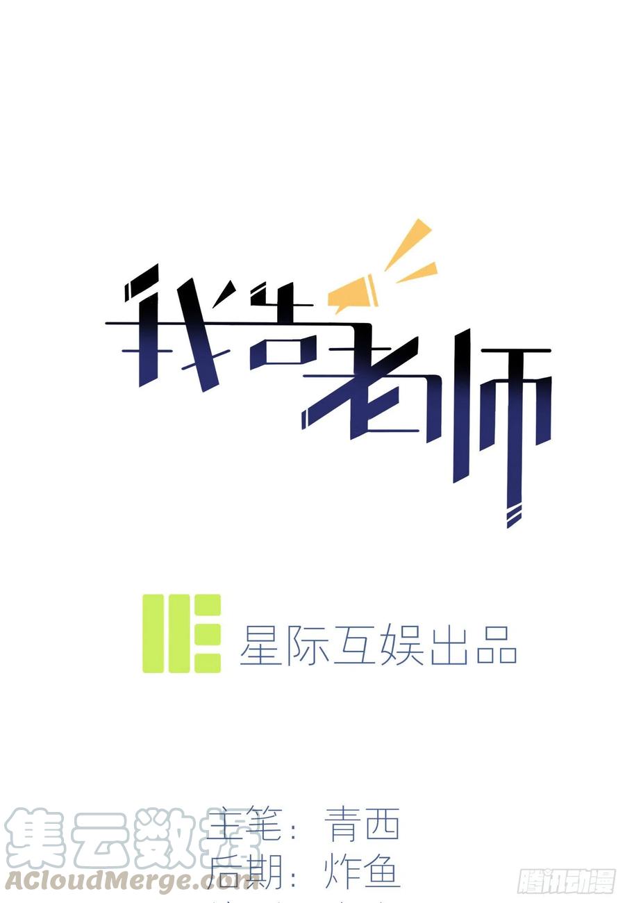 第36话：学渣界爱迪生0
