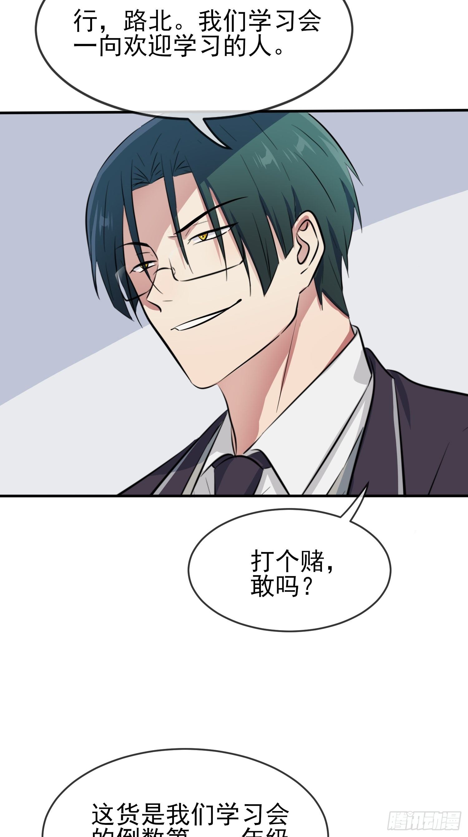 第29话：敢赌吗？30