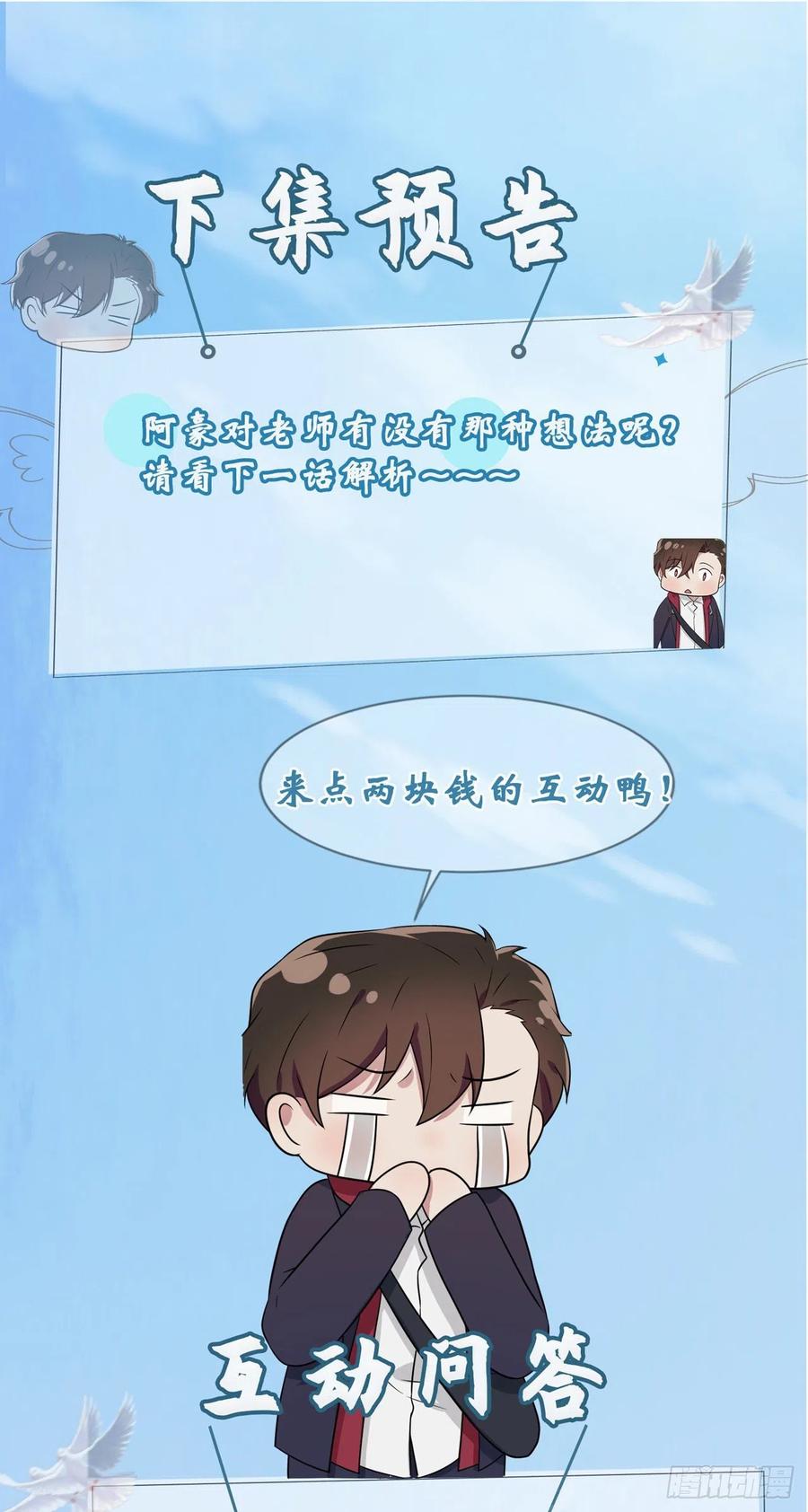 第77话：被关在这里一整夜？39