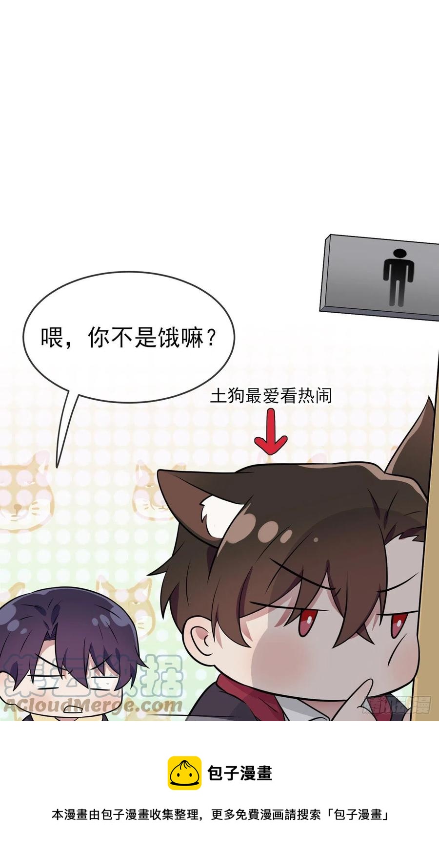 第82话：土狗最爱看热闹8