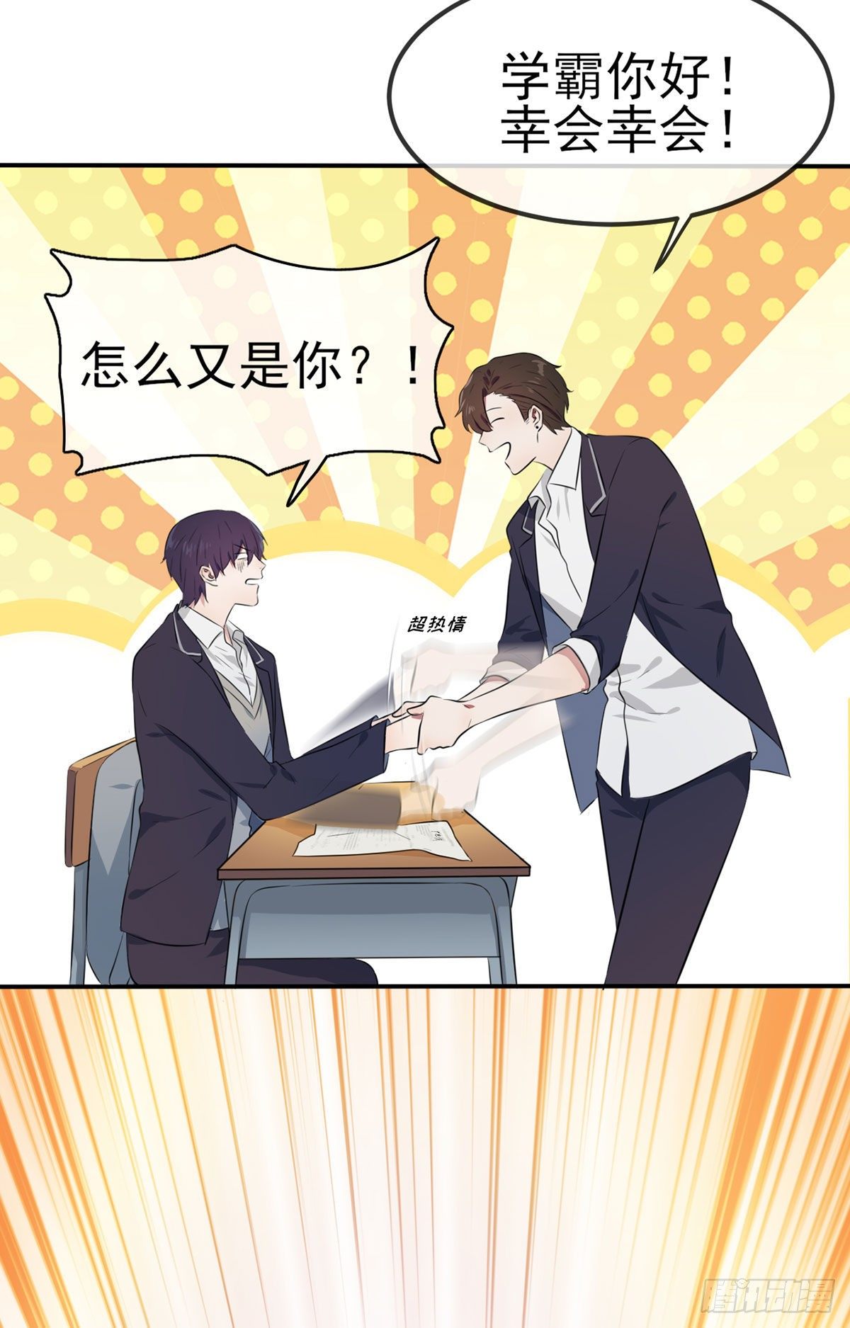 第3话：从今天起保持低调52