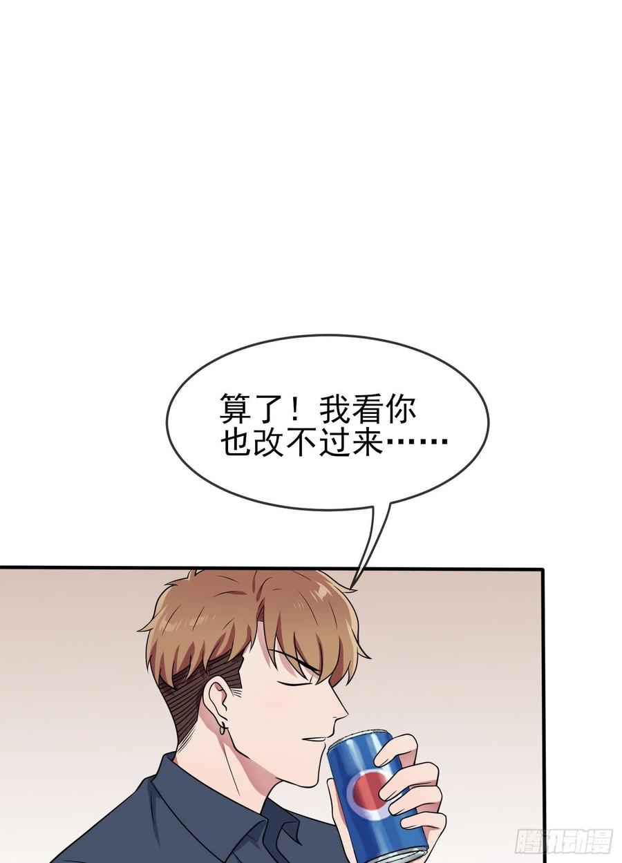 第56话：最讨厌你这种咸鱼了！35
