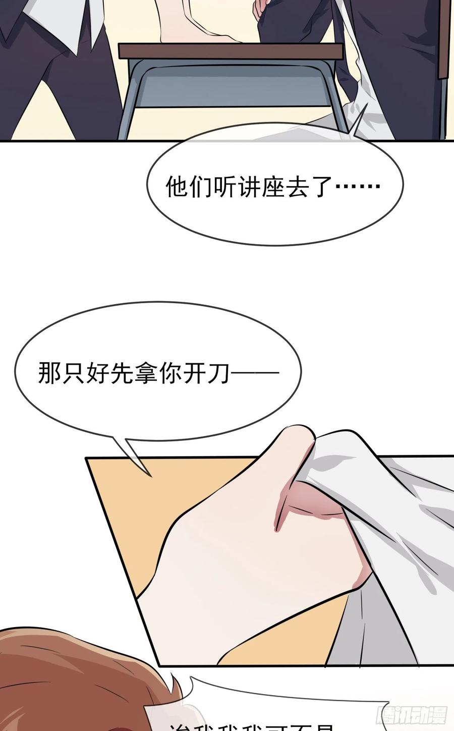 第32话： 你真是学渣中的学渣16