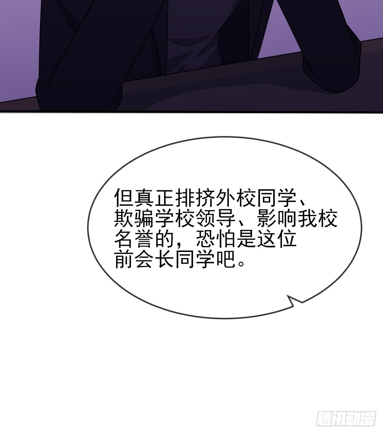 第97话：令人不齿的关系11