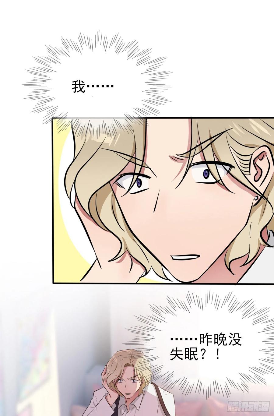 第41话： 你给叶悲催写情书？15