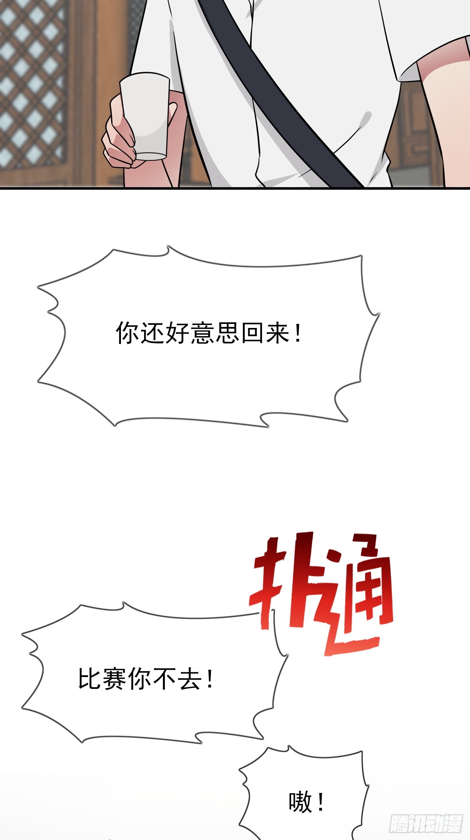 第138话：叶小学霸都不管你？28