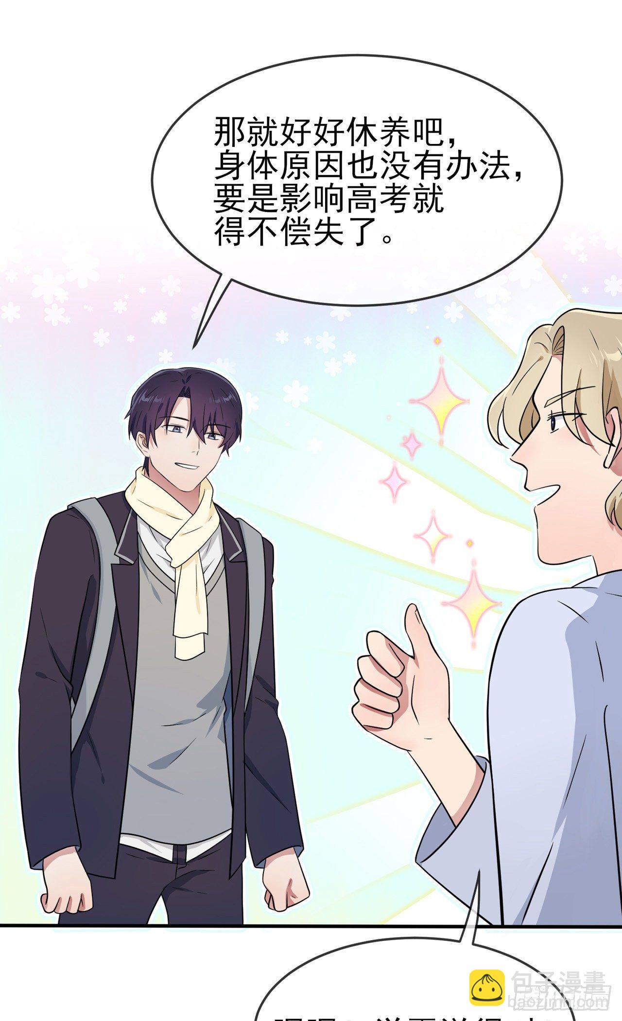 第85话：我只会心疼Daddy18