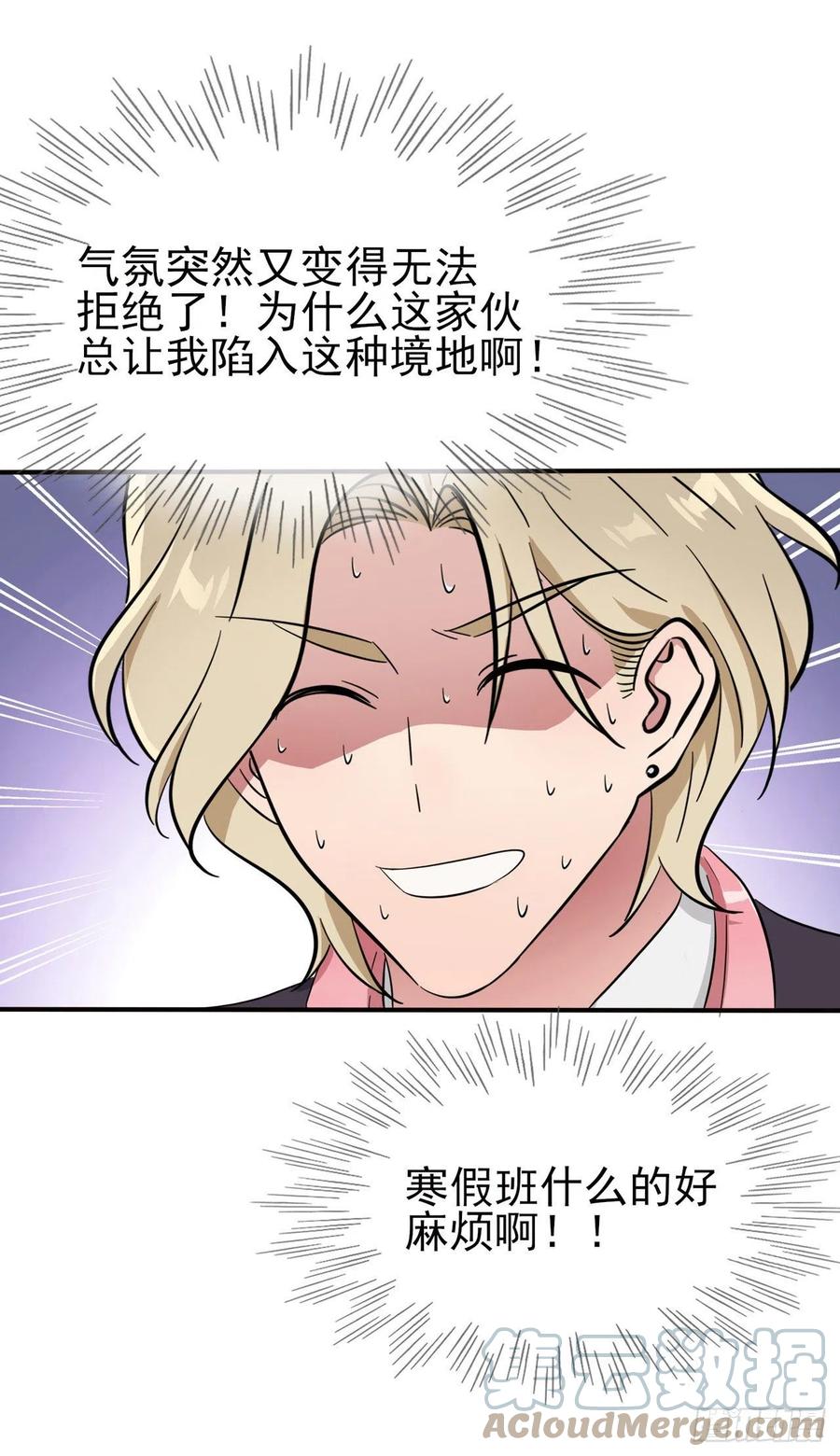 第68话：寒假班好麻烦啊！！30