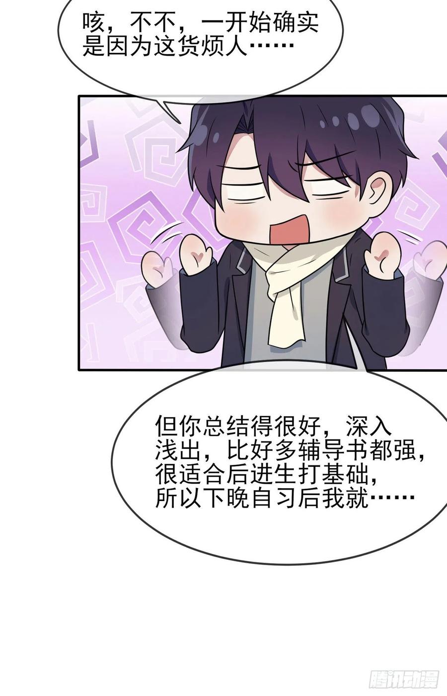 第66话：要想生活过得去33