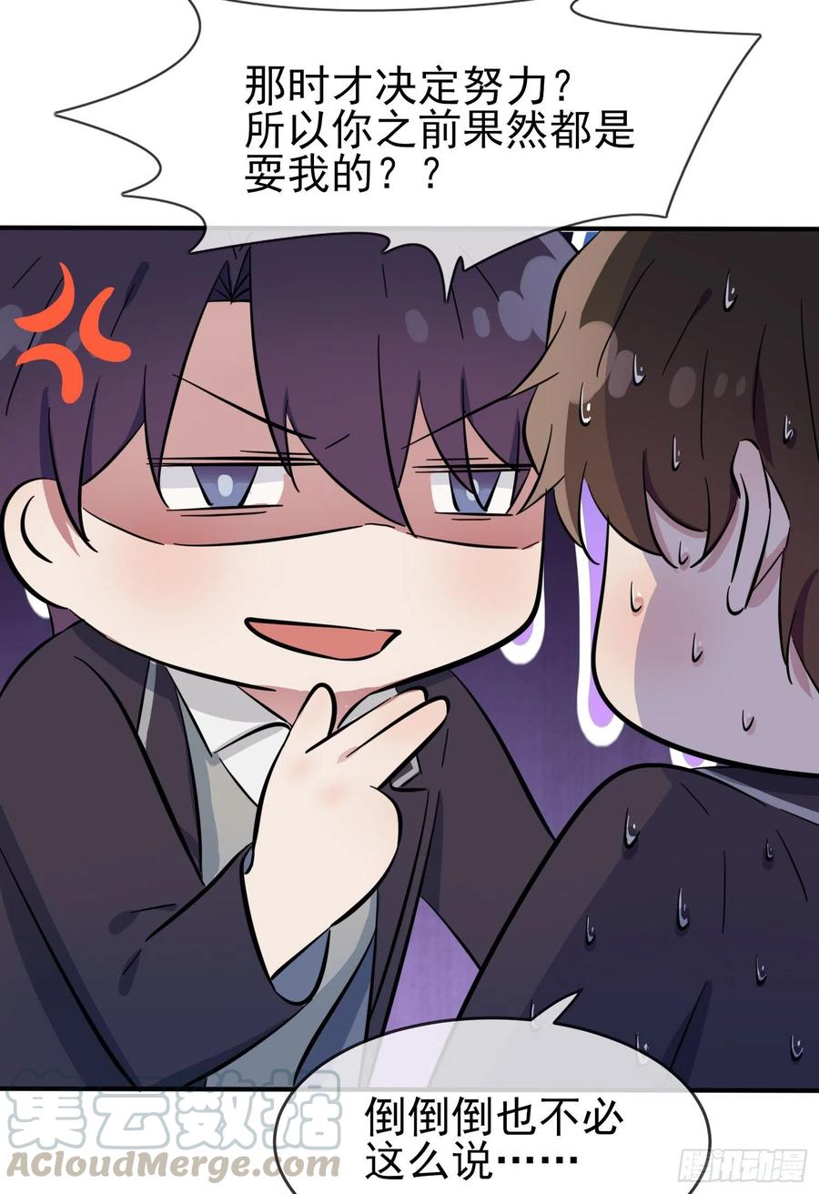 第34话：为什么装好学生？32