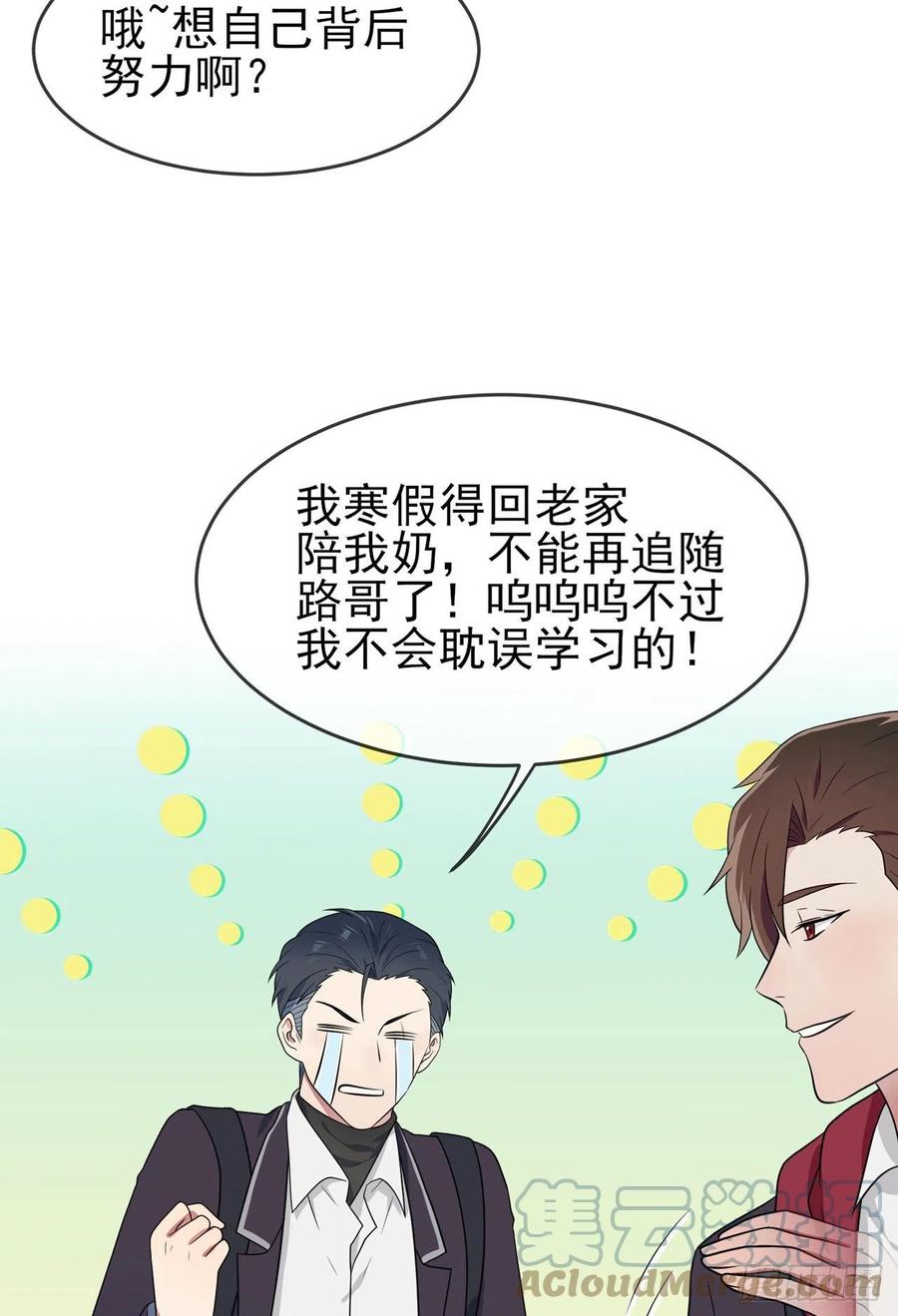 第68话：寒假班好麻烦啊！！22