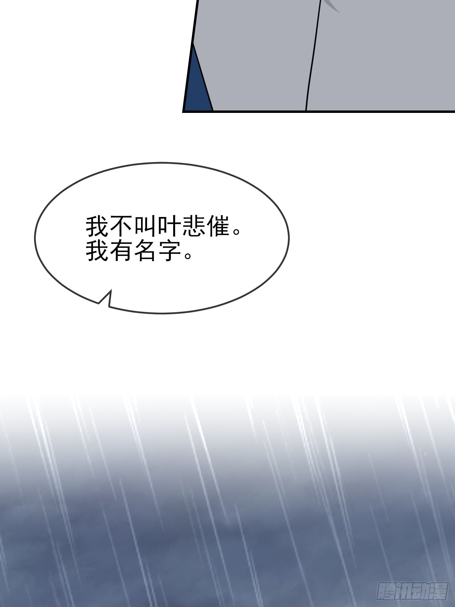 第135话：我不叫叶悲催41