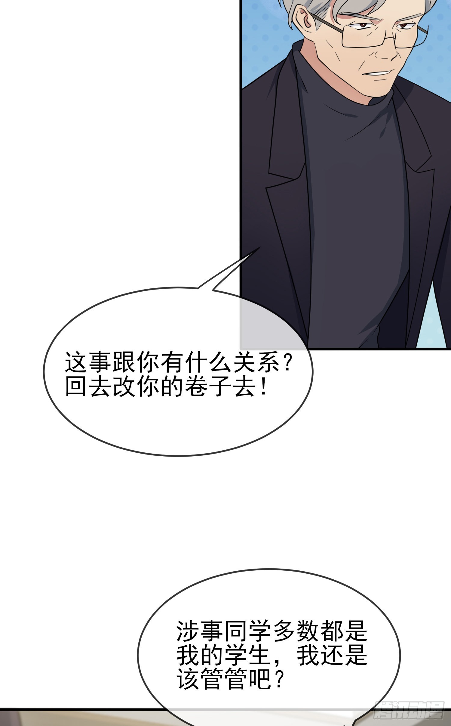 第97话：令人不齿的关系3