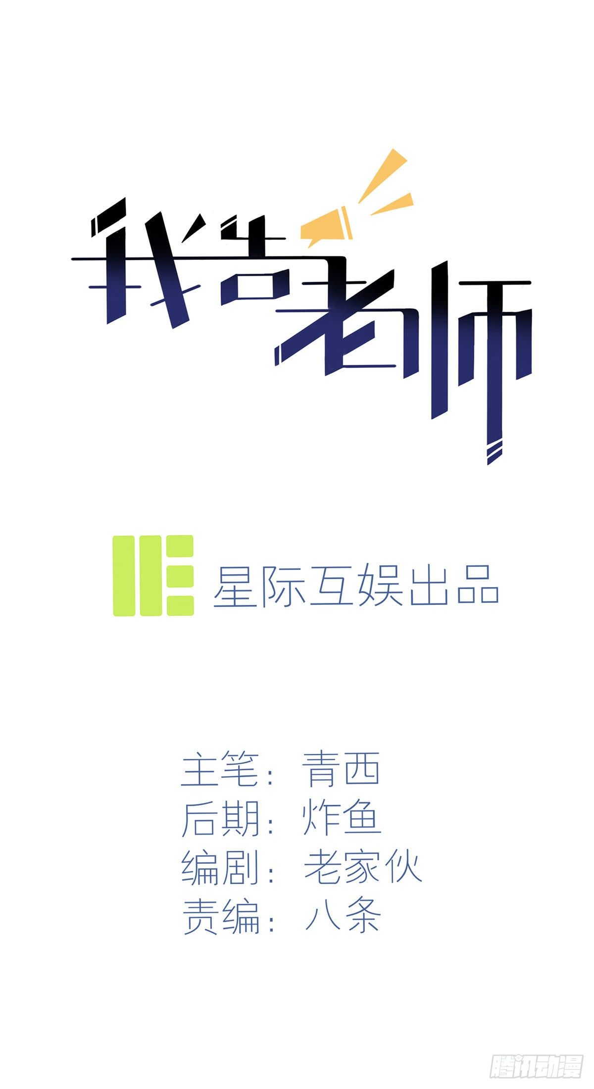 第11话：桃李满天下14