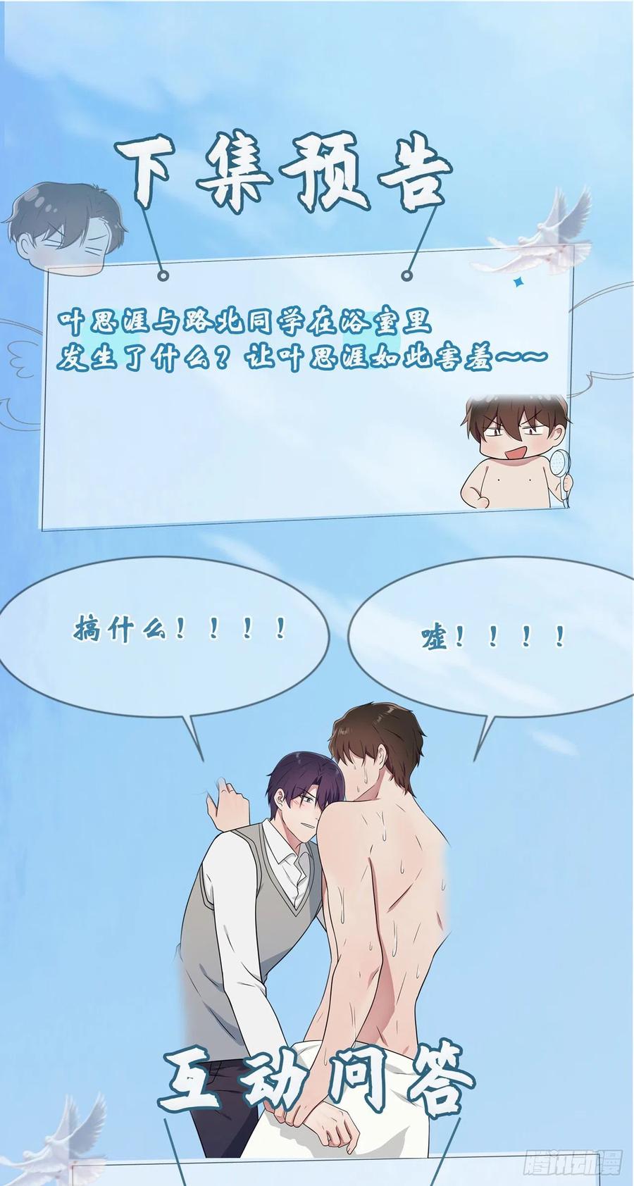 第72话：去学霸家留宿！41