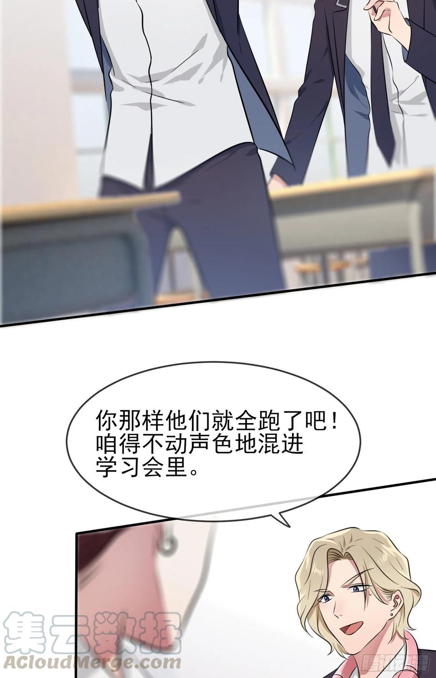 第32话： 你真是学渣中的学渣27