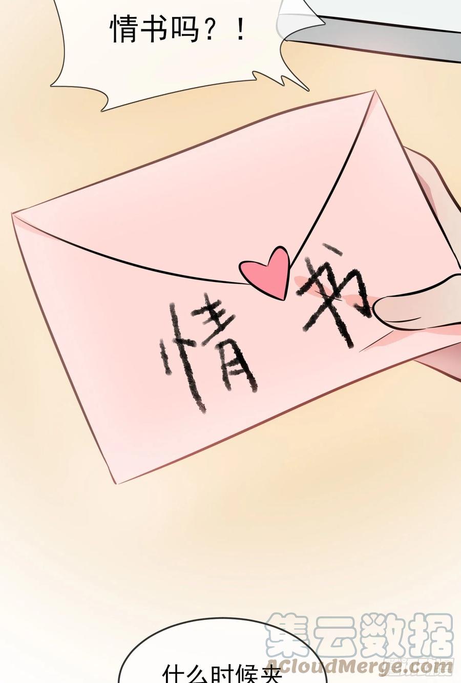 第41话： 你给叶悲催写情书？24