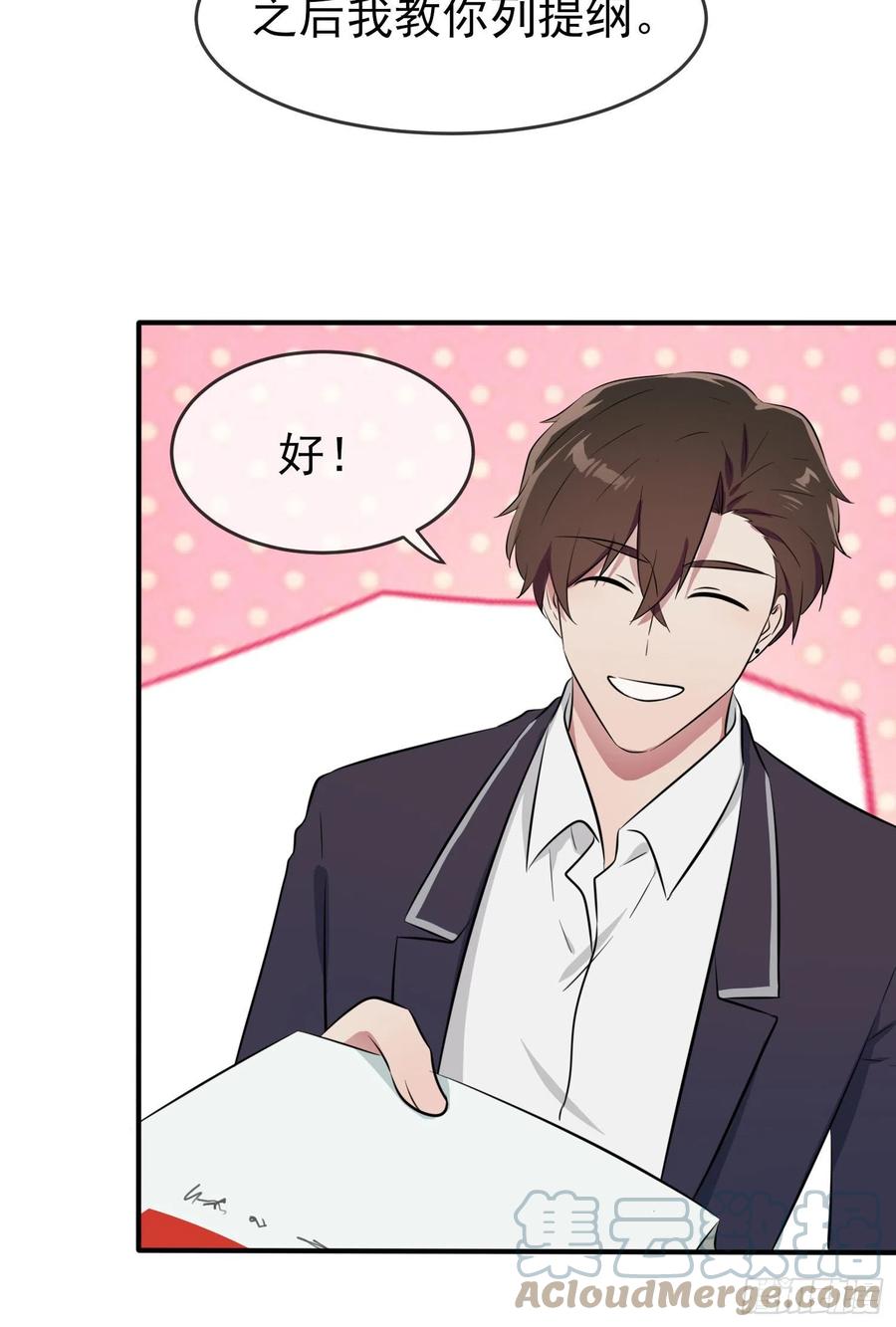 第41话： 你给叶悲催写情书？22