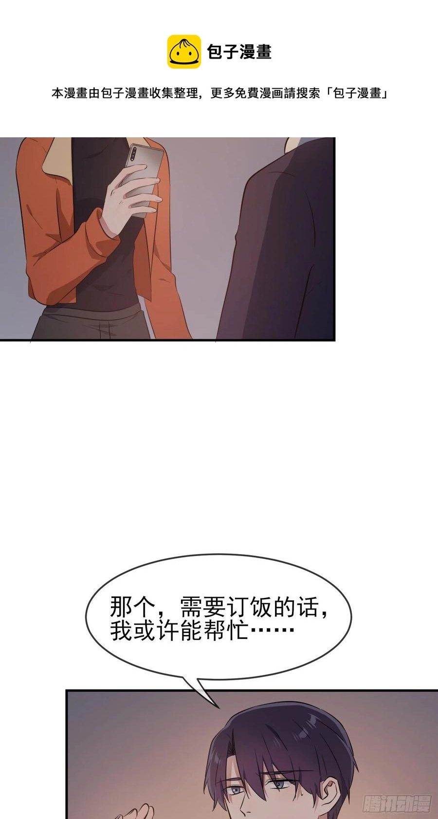 第54话：您偷情吗？？？44