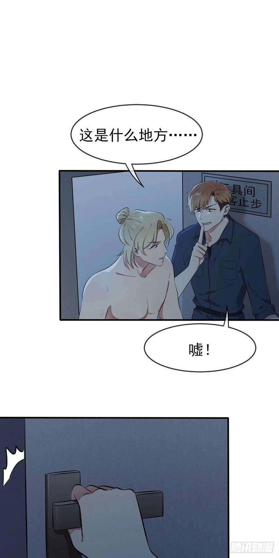 第53话：你怎么不穿衣服！7