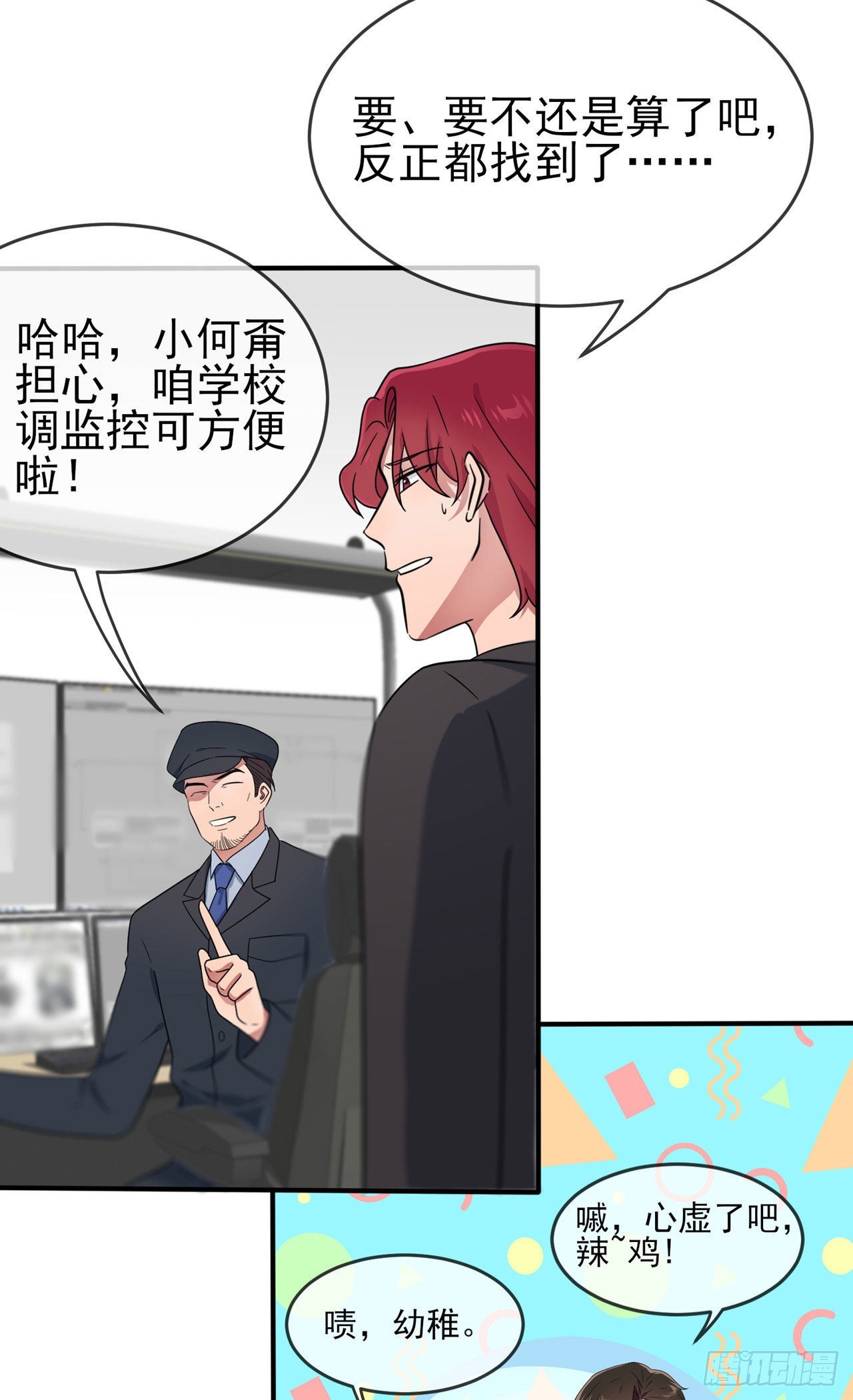 第93话：瞧不起我们十中？19