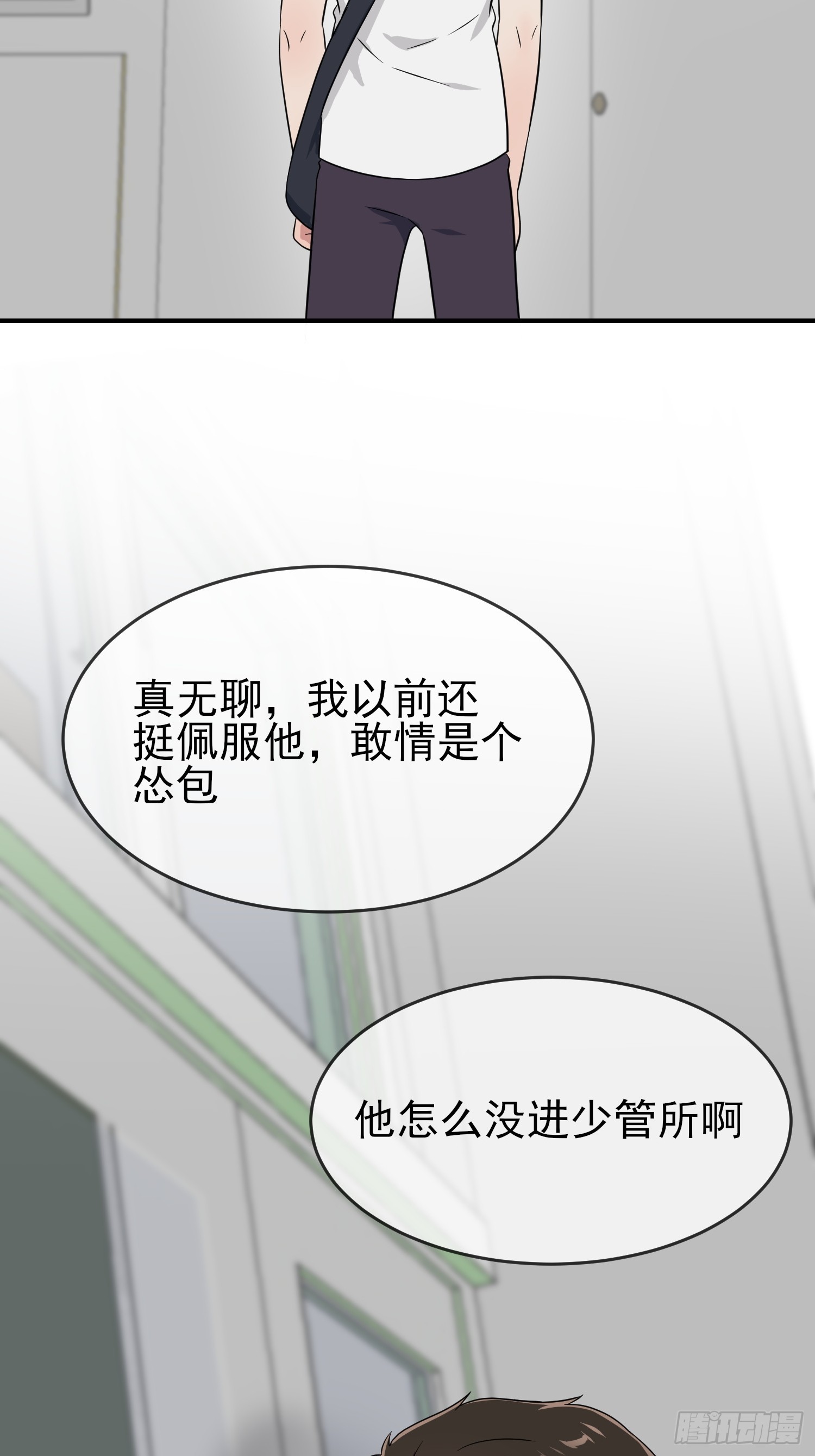第138话：叶小学霸都不管你？4