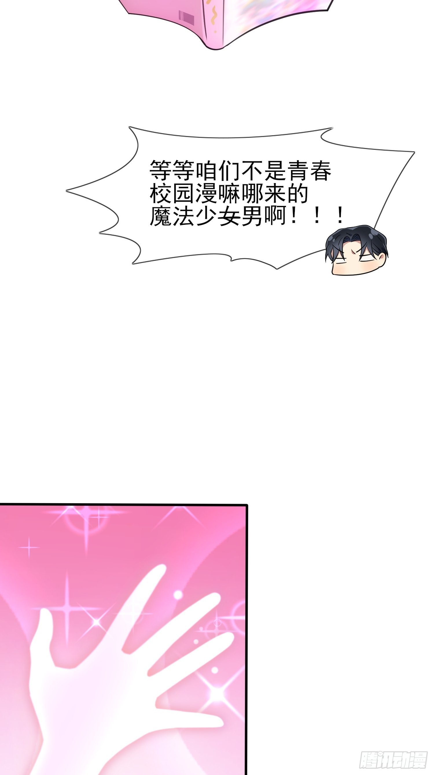 第113话：魔法少男张尔德37