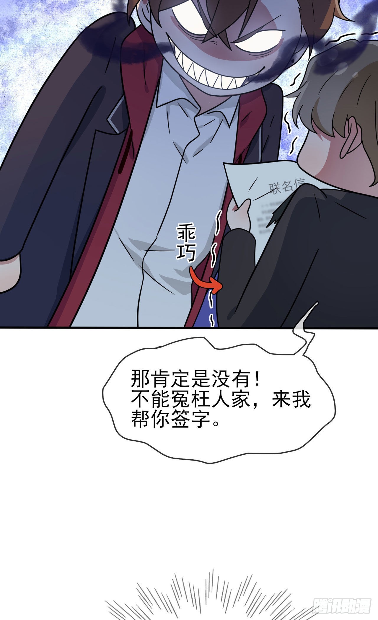 第92话：不要相信他们！18