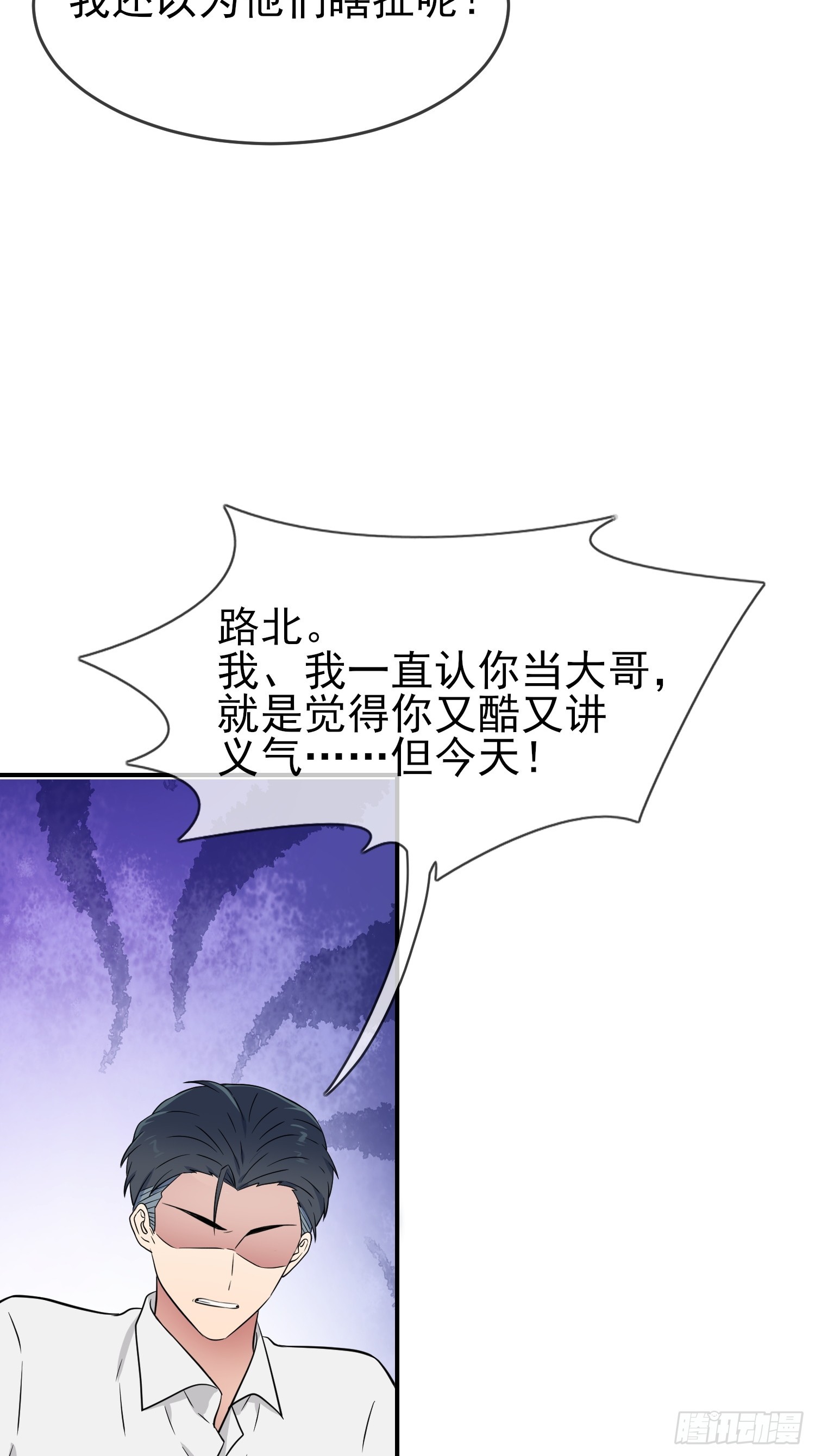 第136话：不配做我大哥30