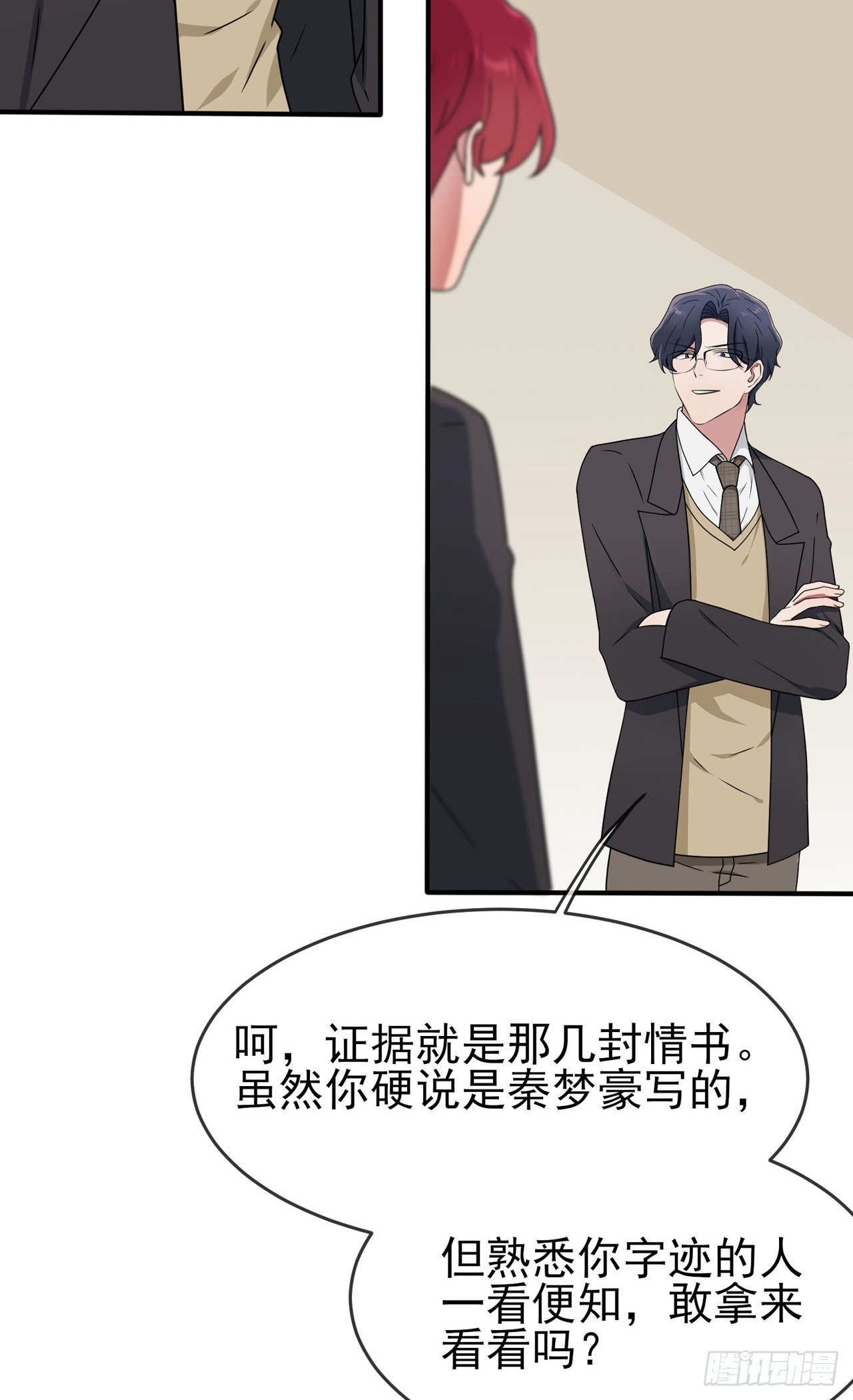 第97话：令人不齿的关系31