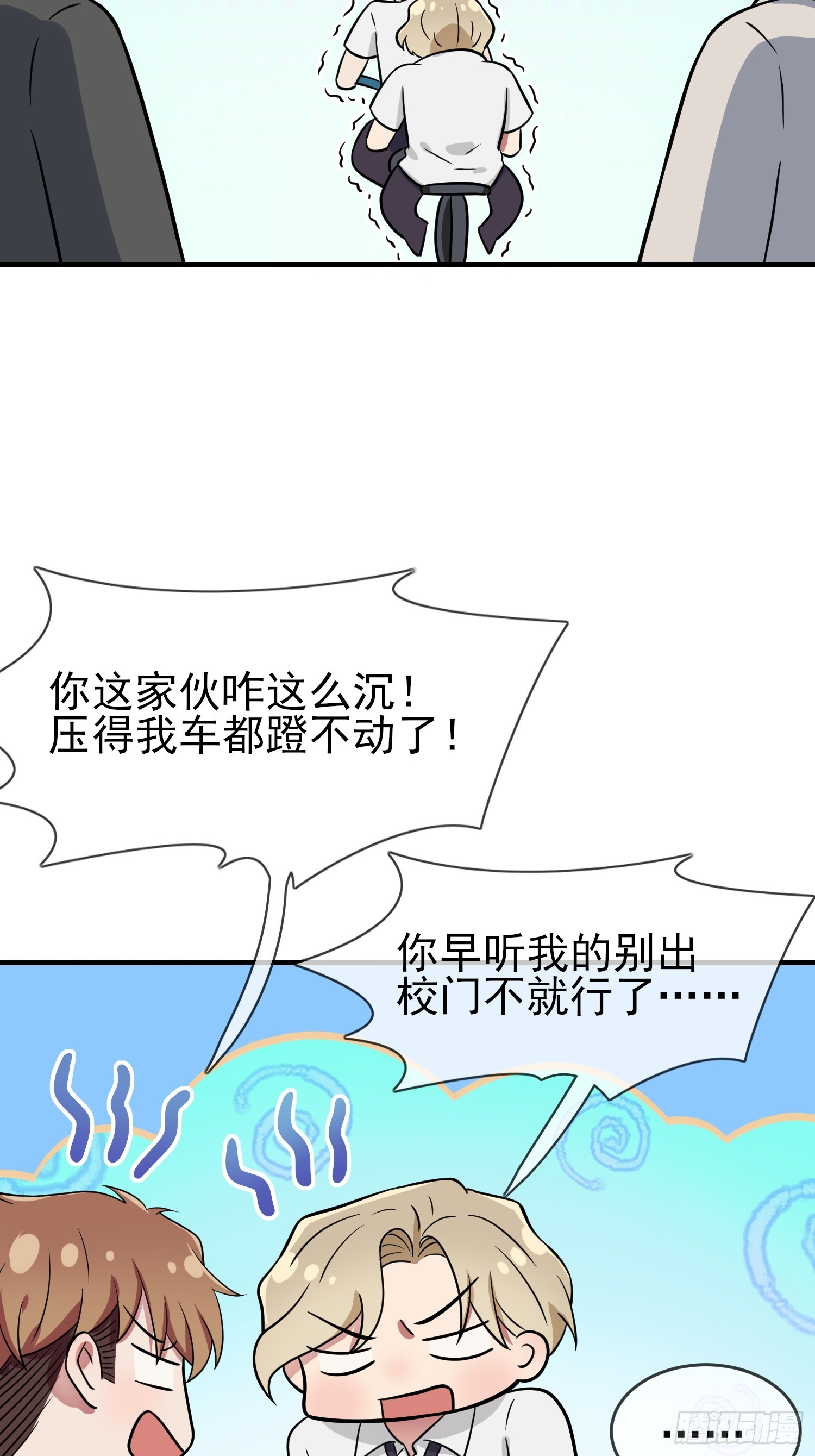 第132话：当然是一块跑啊！22
