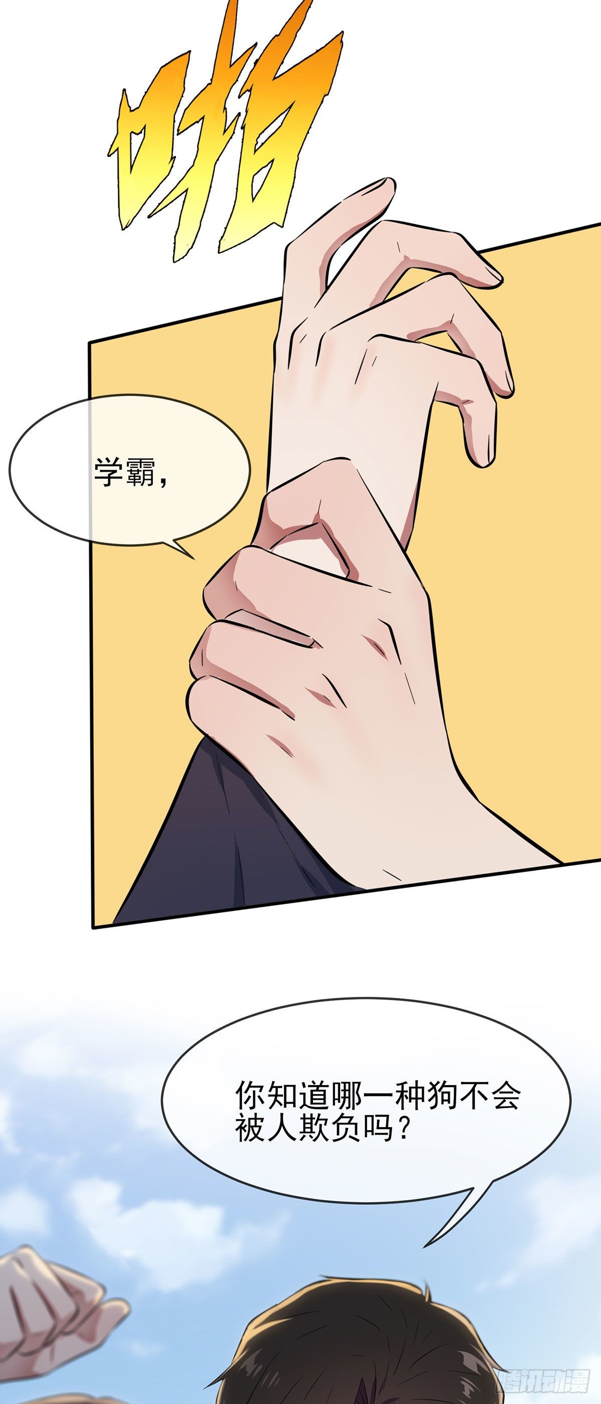 第15话：哪一种狗不会被欺负？22