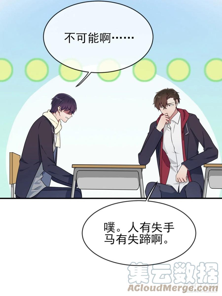 第75话：人有失手马有失蹄10
