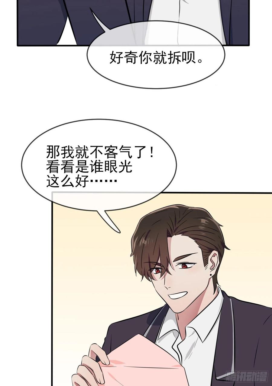 第41话： 你给叶悲催写情书？31