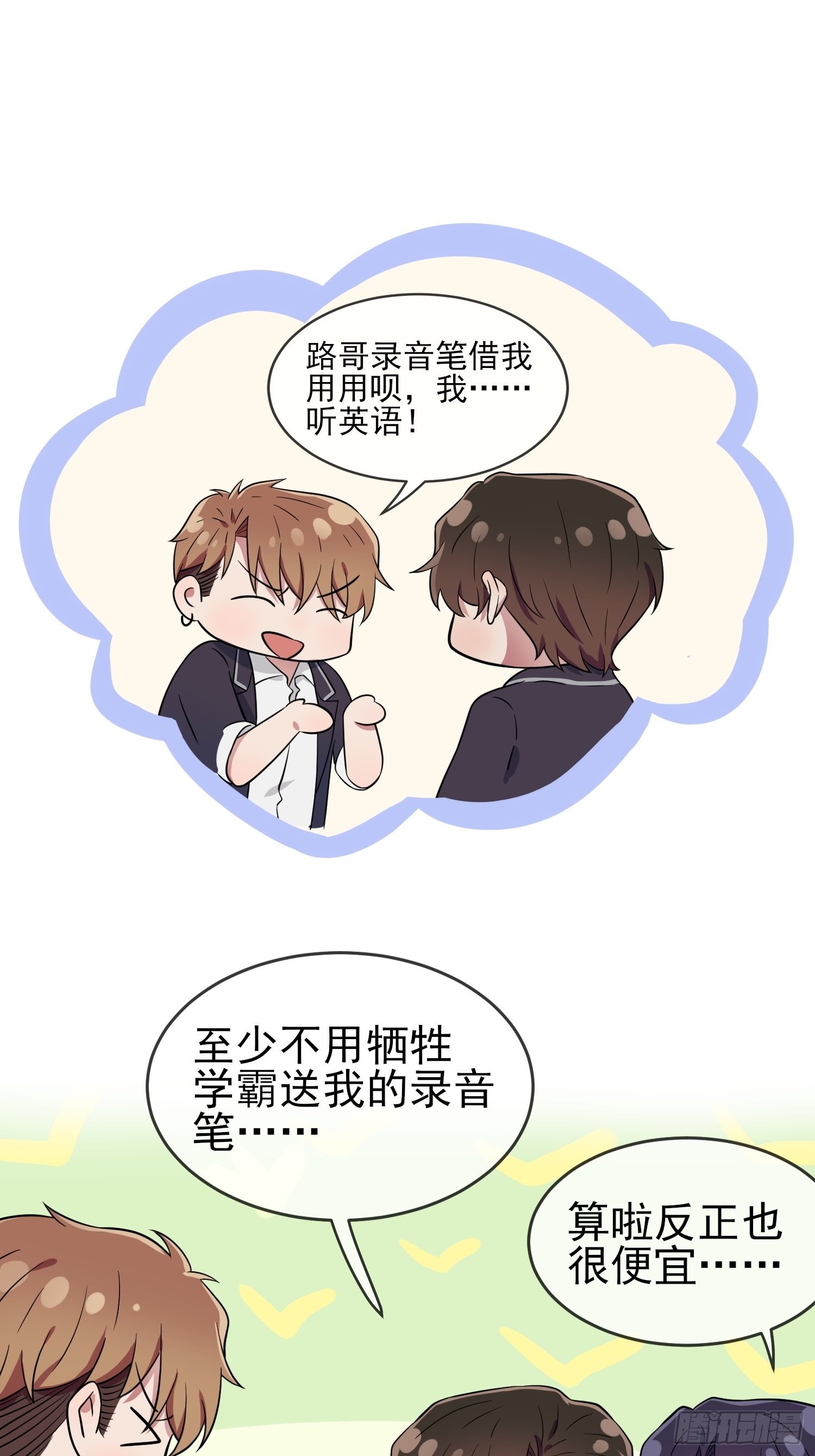 第129话：想亲你的时候就亲你19