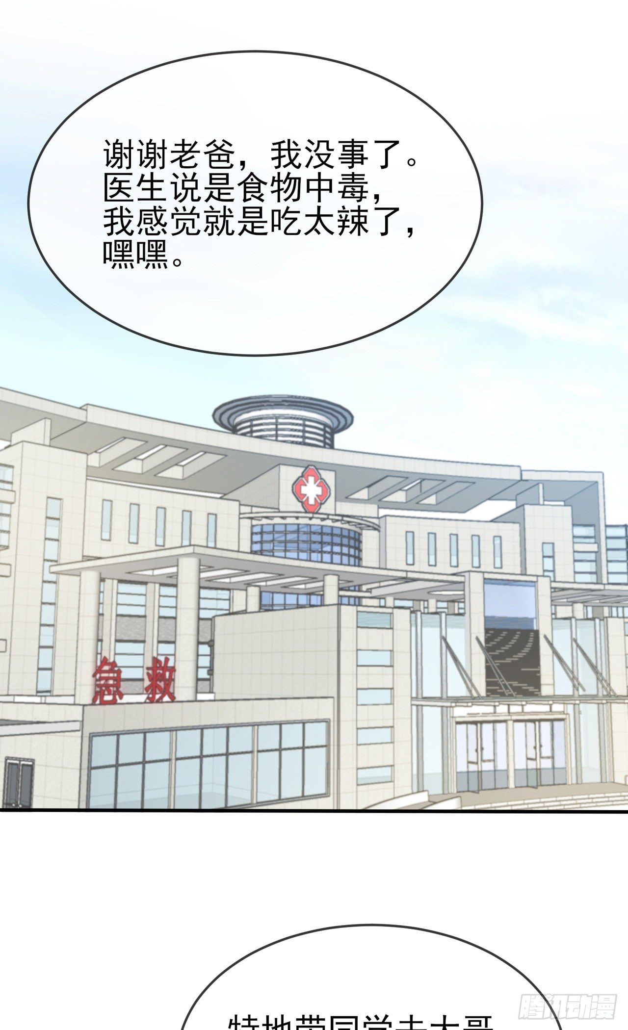 第85话：我只会心疼Daddy2