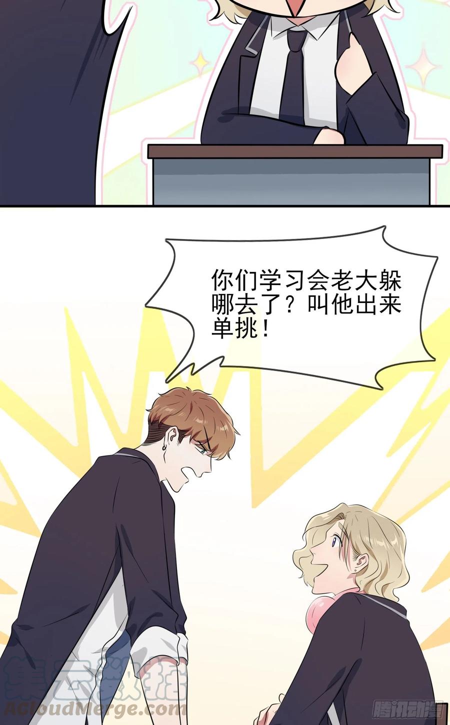 第32话： 你真是学渣中的学渣15