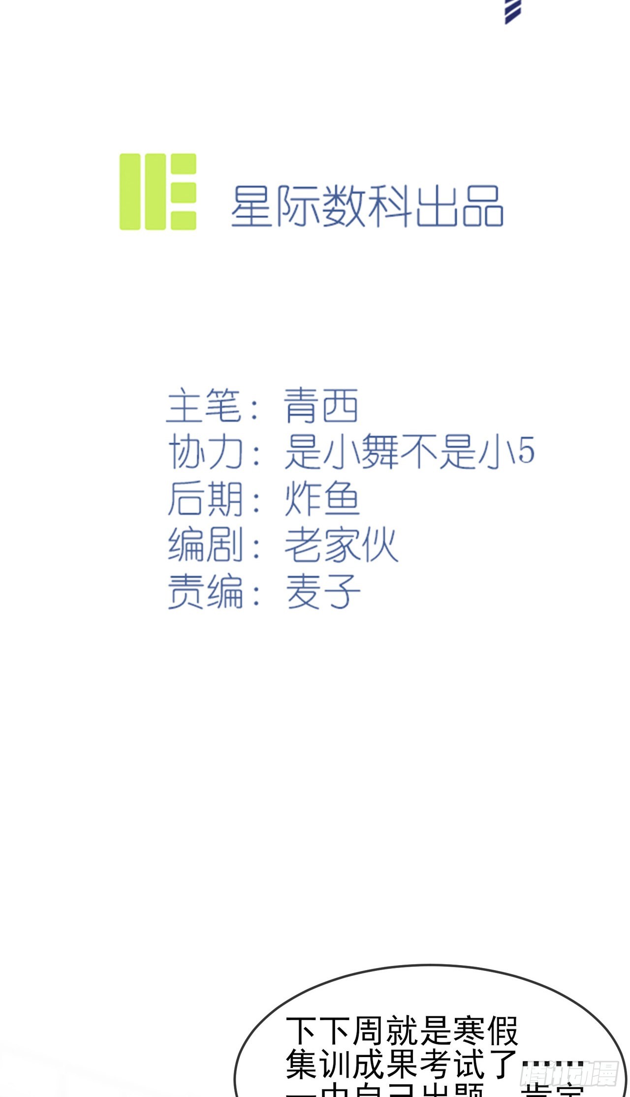 第99话：成绩最好未必最有价值1