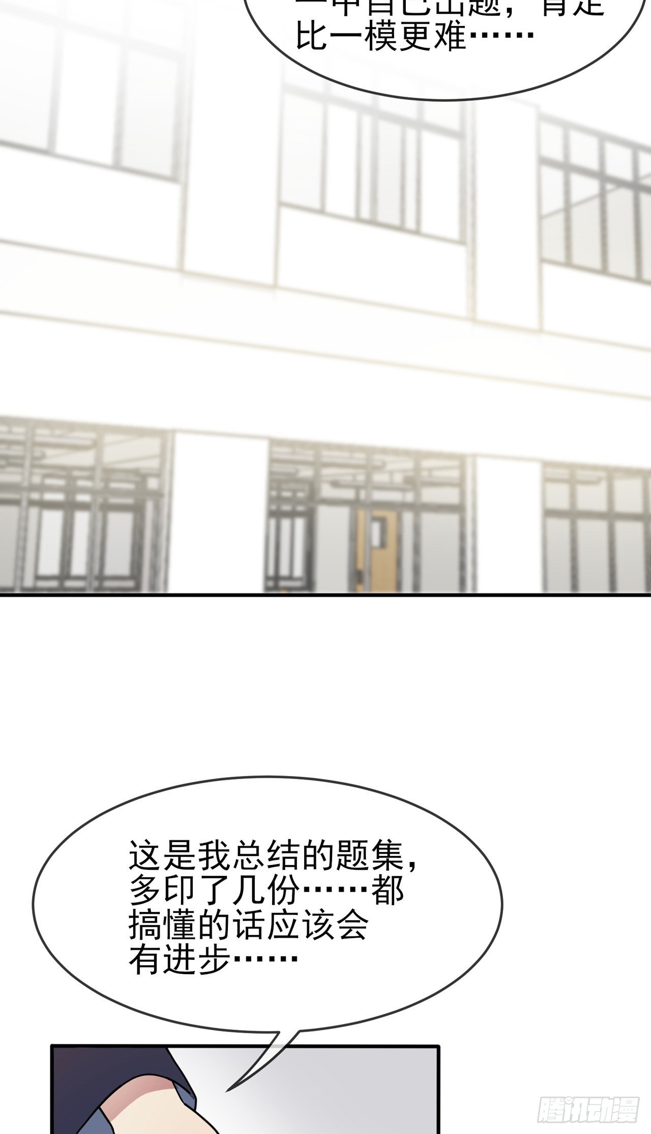 第99话：成绩最好未必最有价值2
